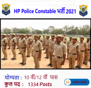 HP Police Constable Recruitment 2021